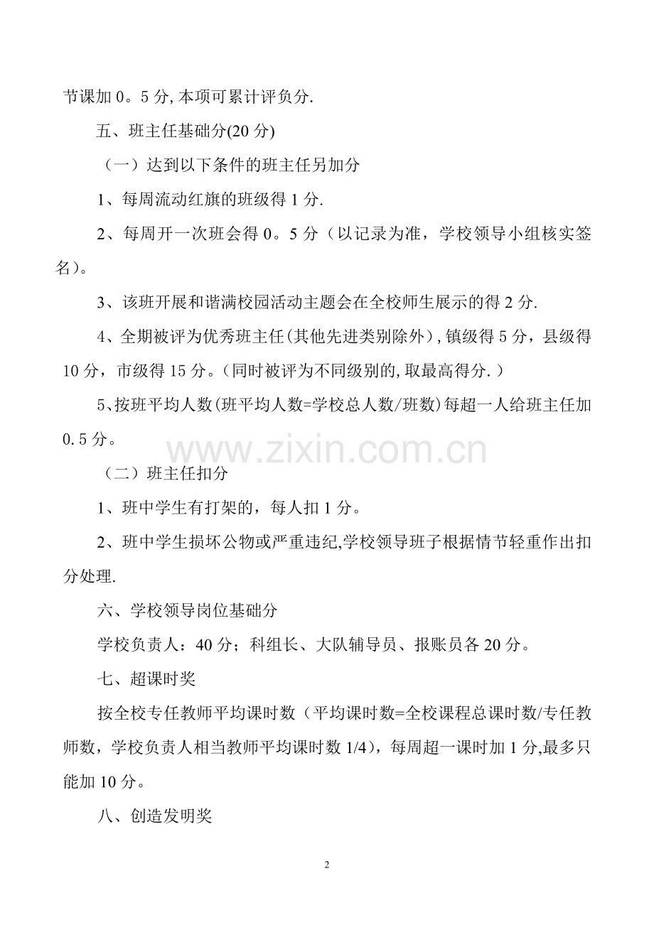 小学教师绩效工资分配方案.doc_第3页