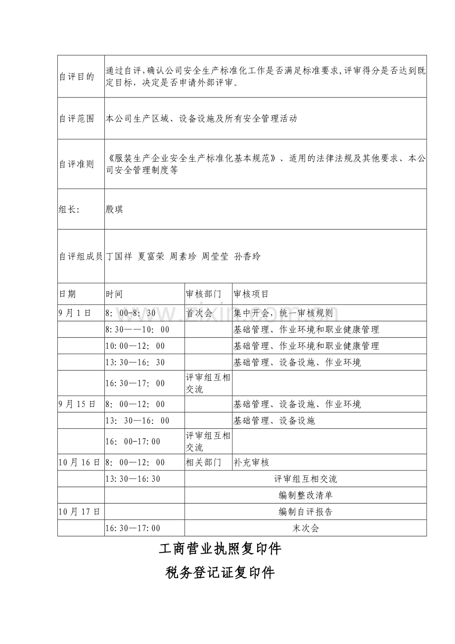 三级安全标准化申请资料.doc_第3页