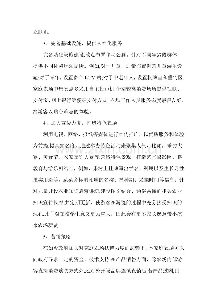 我的家庭农场设计方案.doc_第2页