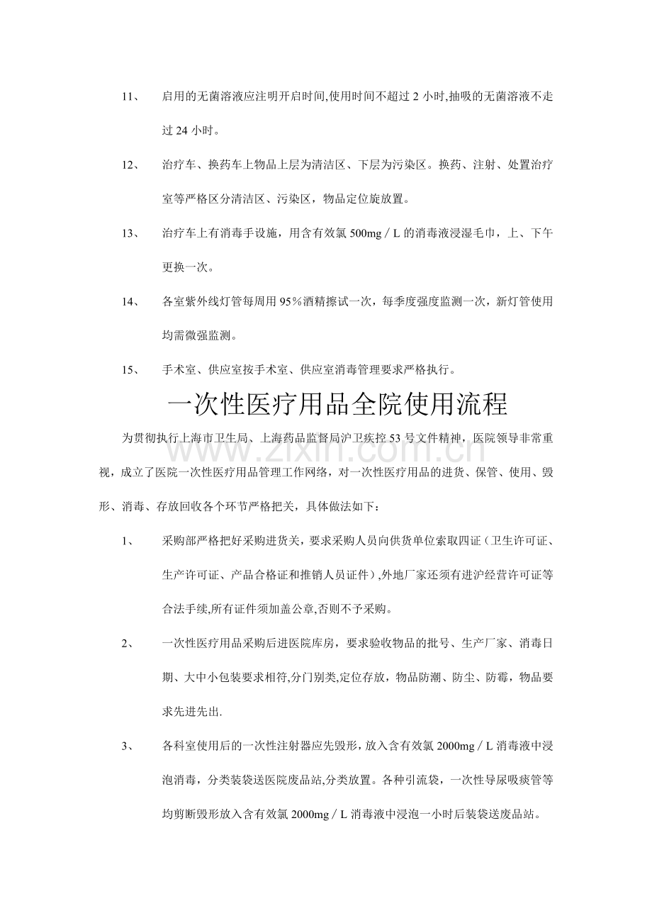 护理室消毒隔离管理要求.doc_第2页