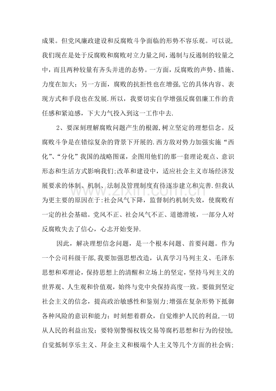 两学一做个人剖析材料--.docx_第2页