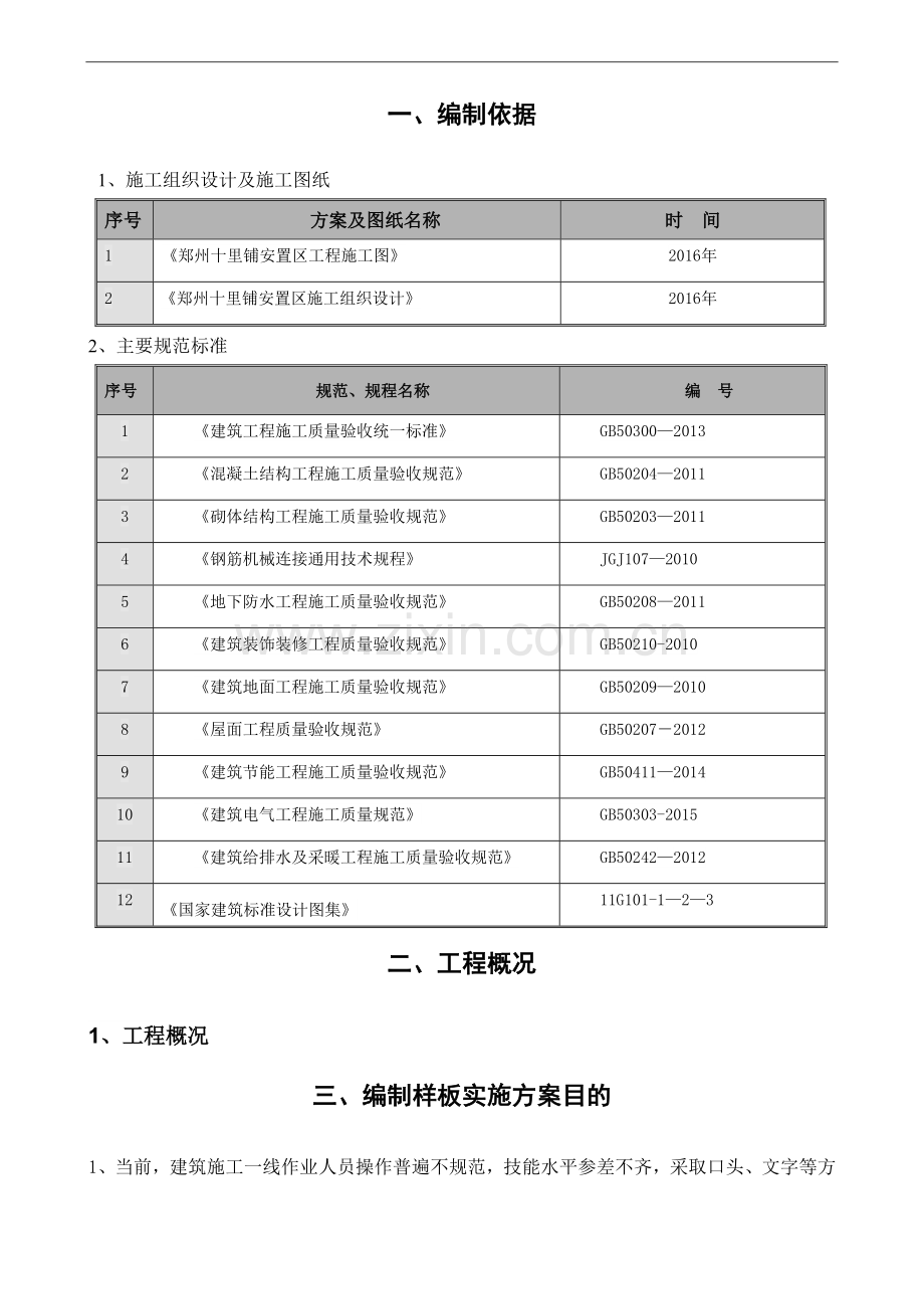 工程样板区施工方案.doc_第2页