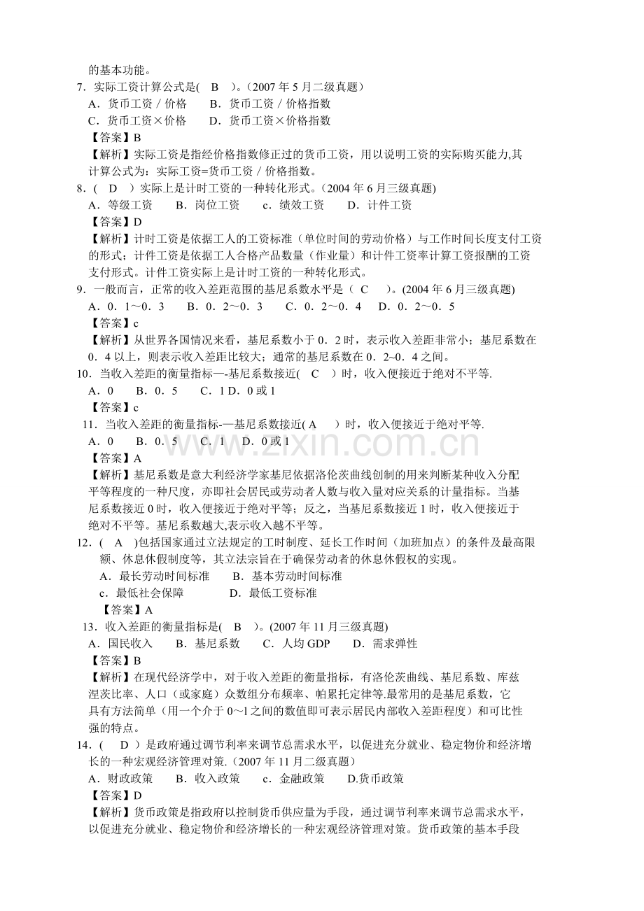 人力资源管理师基础知识历年真题及答案.doc_第2页