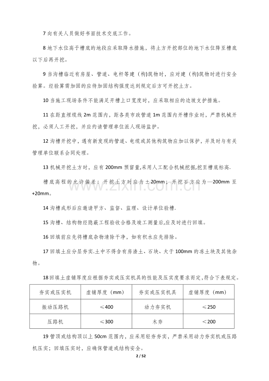 热力工程施工手册.doc_第2页