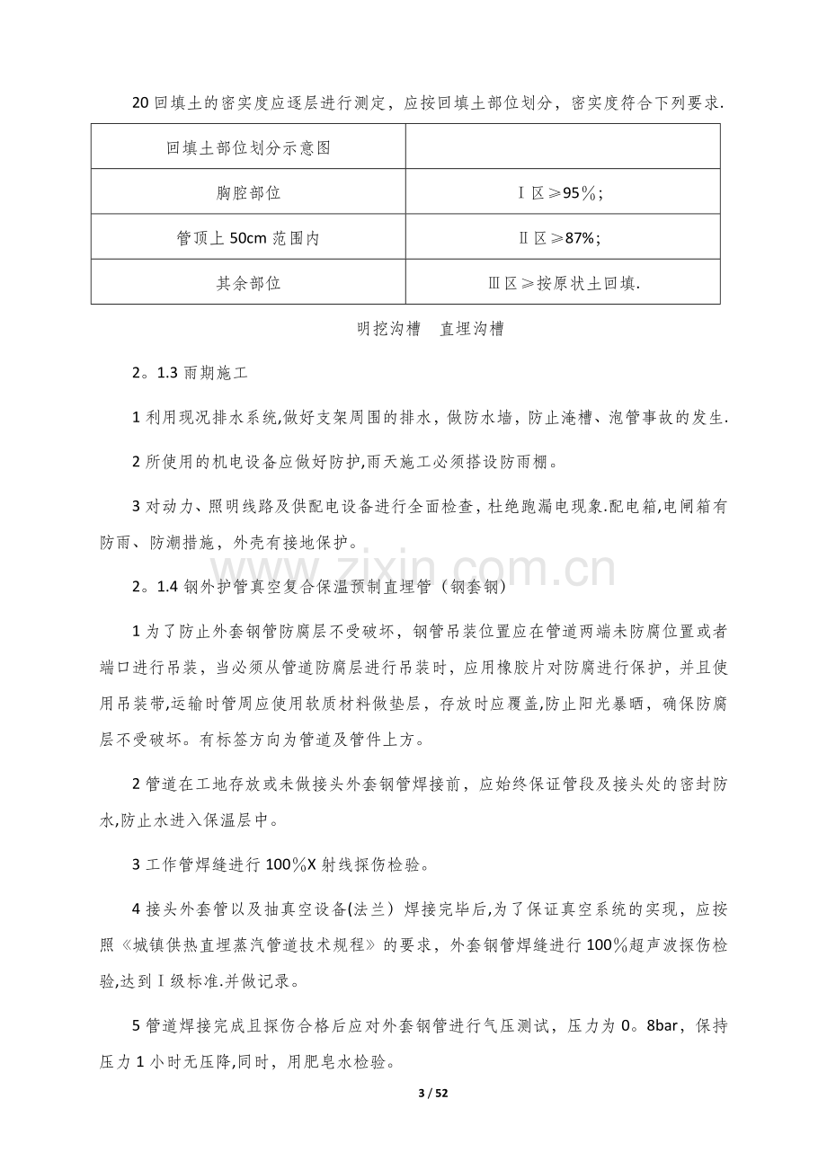 热力工程施工手册.doc_第3页