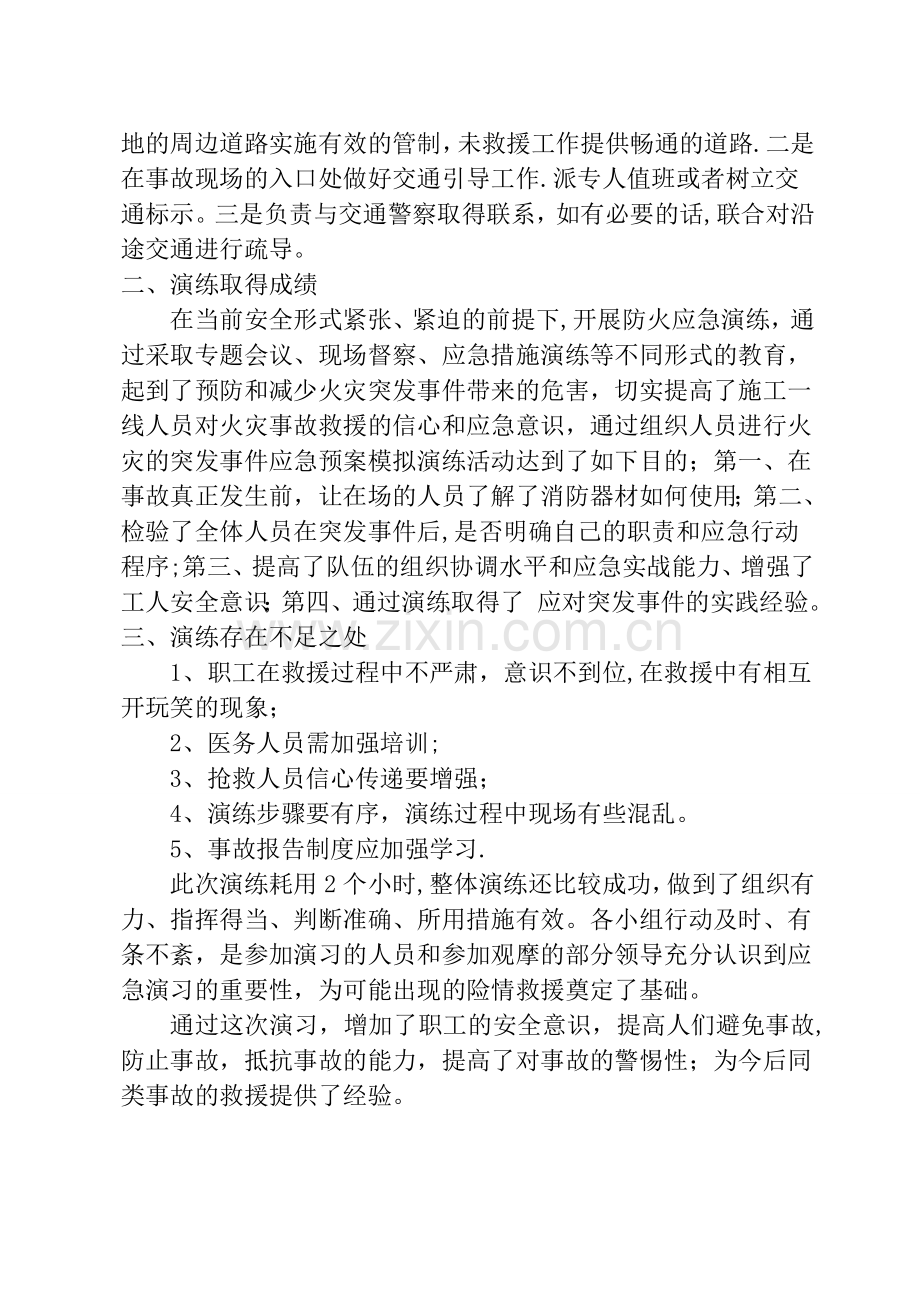 火灾应急预案演练总结.doc_第2页