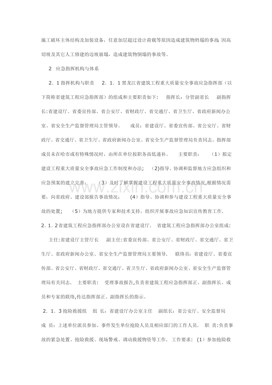 建筑工程重大质量安全事故应急救援预案-3.doc_第2页