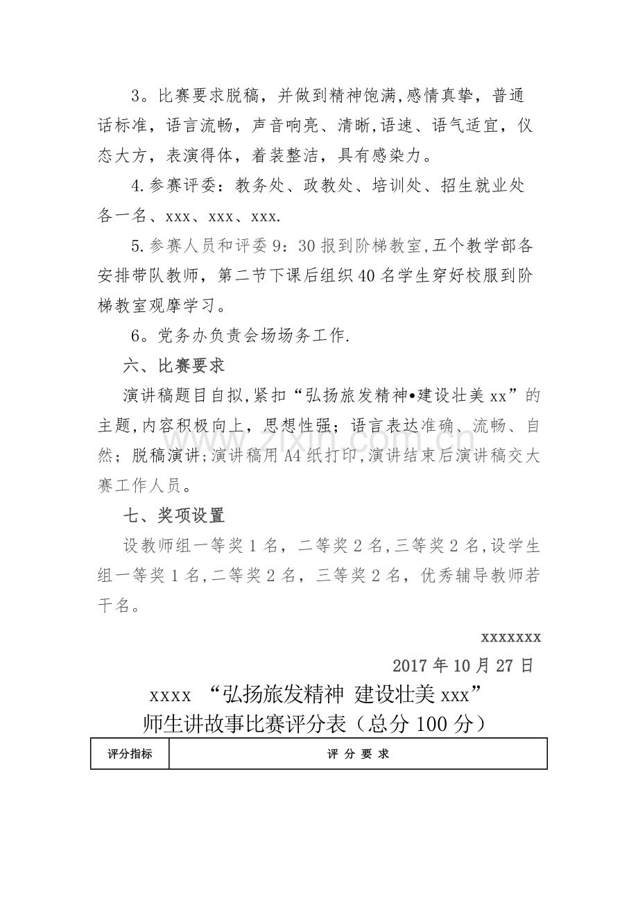 旅发大会演讲比赛方案.doc_第2页