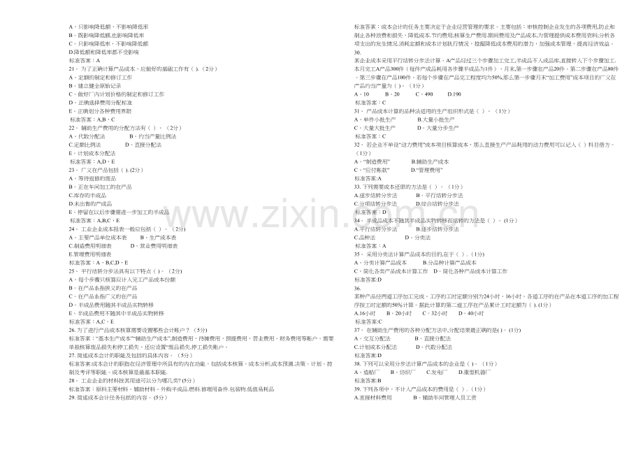 专科《成本会计学》-试卷-答案.doc_第2页