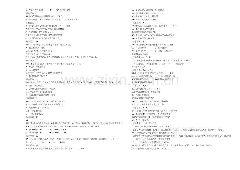 专科《成本会计学》-试卷-答案.doc_第3页