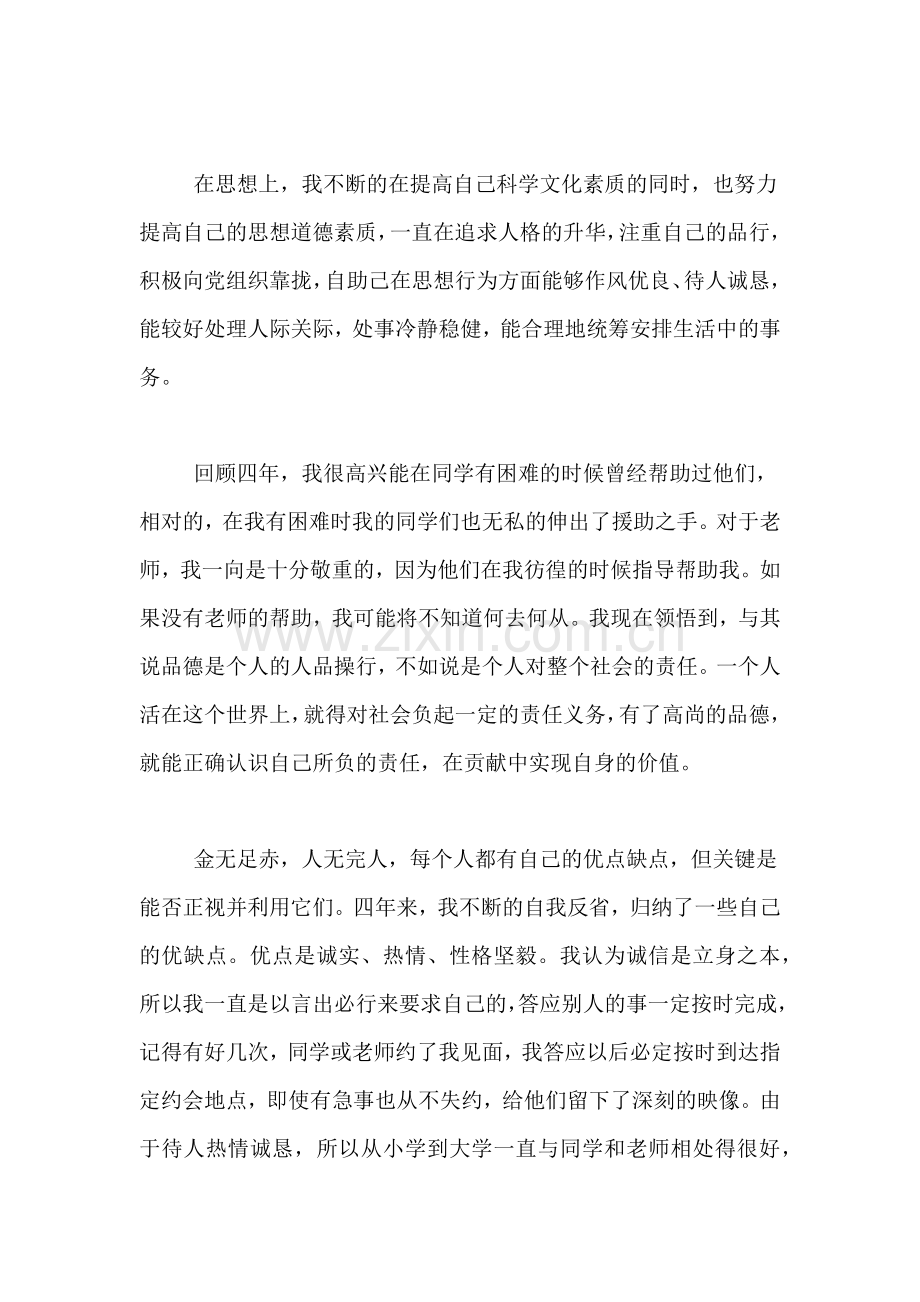 毕业生的自我鉴定范文1000字.doc_第2页