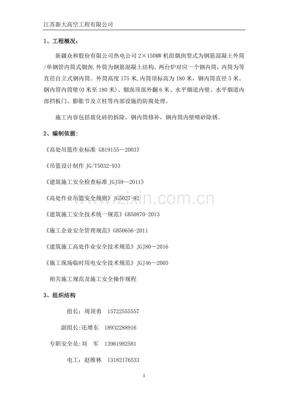 烟囱防腐项目吊篮安装使用专项方案.doc_第2页