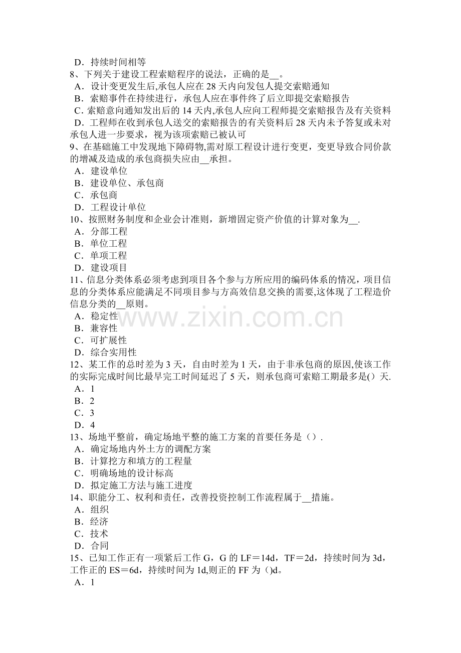 上半年河北省造价工程计价工程量清单计价基本方法考试题.docx_第2页