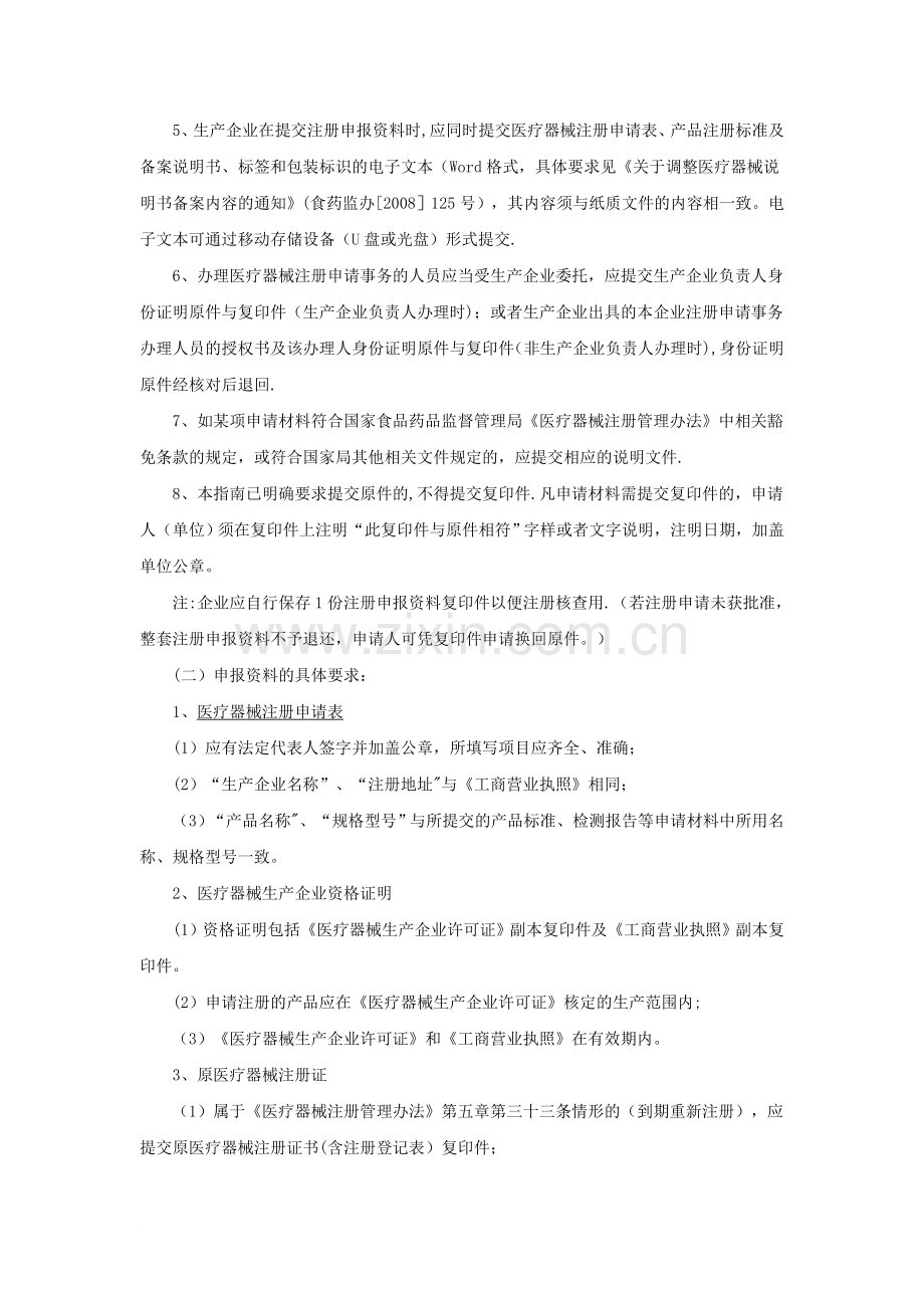 二类医疗器械产品注册证核发重新注册.doc_第3页