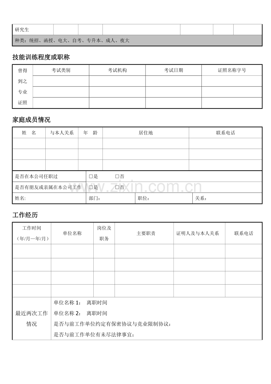 新入职员工履历表(填写模板).doc_第2页