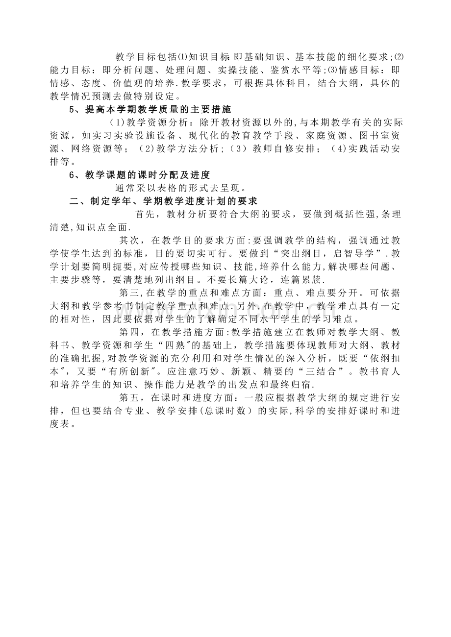 如何制定学科教学计划.doc_第2页