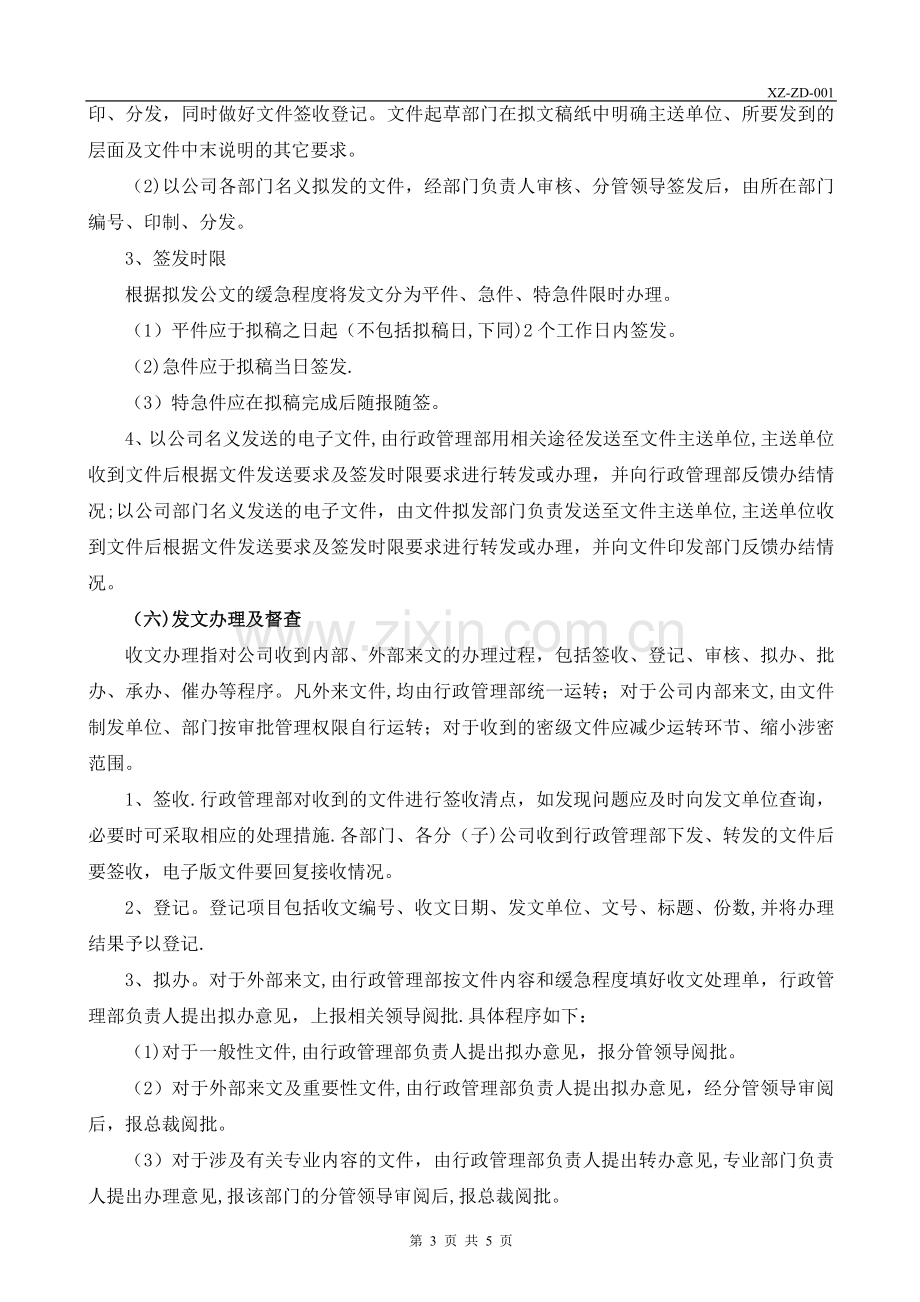 行政公文管理制度.doc_第3页