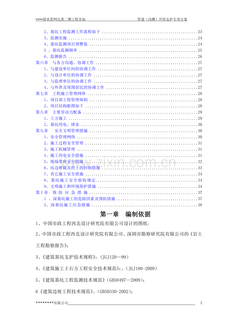 管道(沟槽)开挖支护方案.doc_第2页