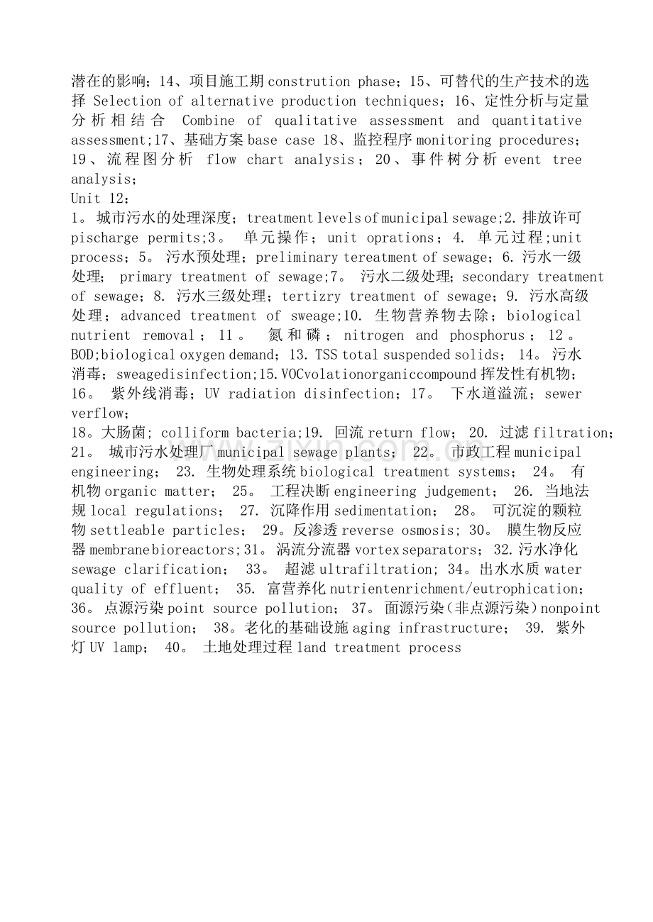 环境科学与工程专业英语词汇汇总.doc_第2页