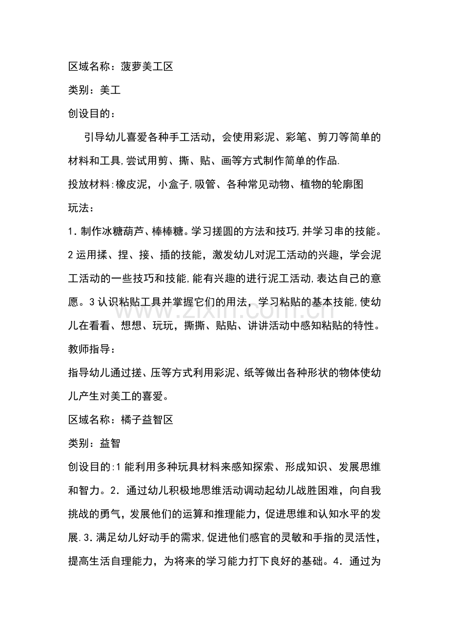 小班活动区角方案.doc_第2页