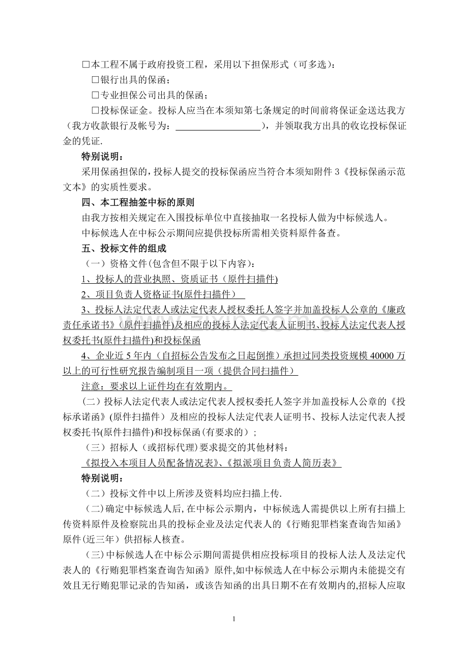 人民医院可行性研究报告编制(招标文件).doc_第2页