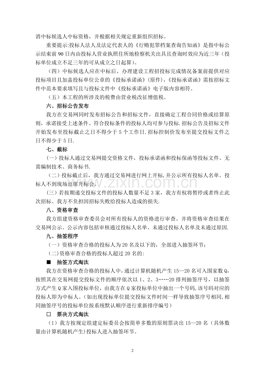 人民医院可行性研究报告编制(招标文件).doc_第3页