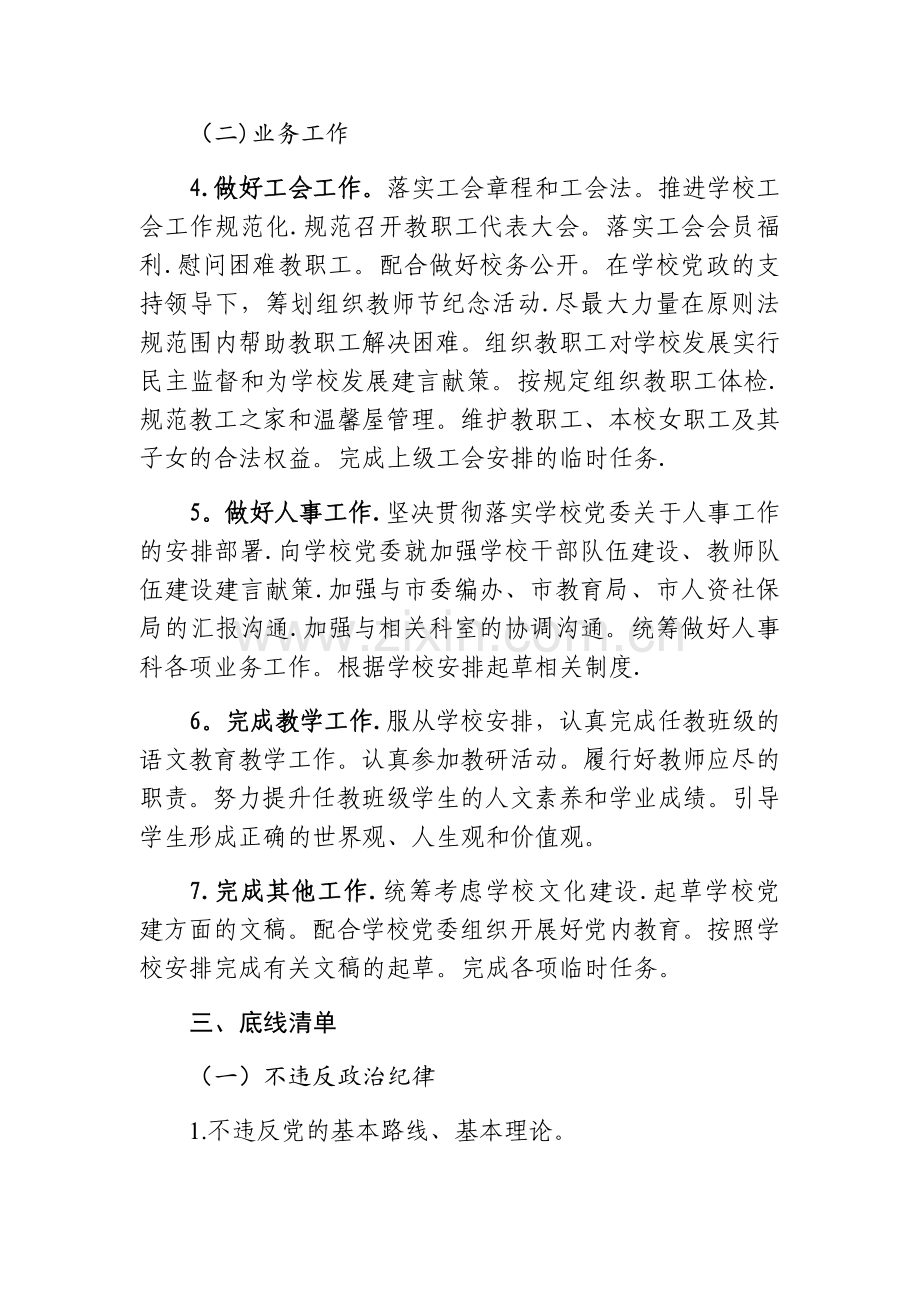 教师岗位职责要点和底线清单.docx_第2页