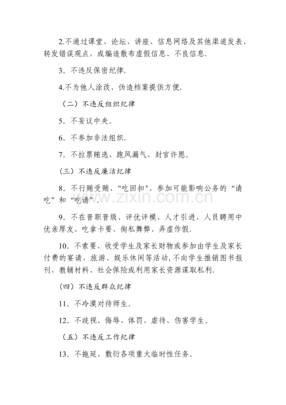 教师岗位职责要点和底线清单.docx_第3页