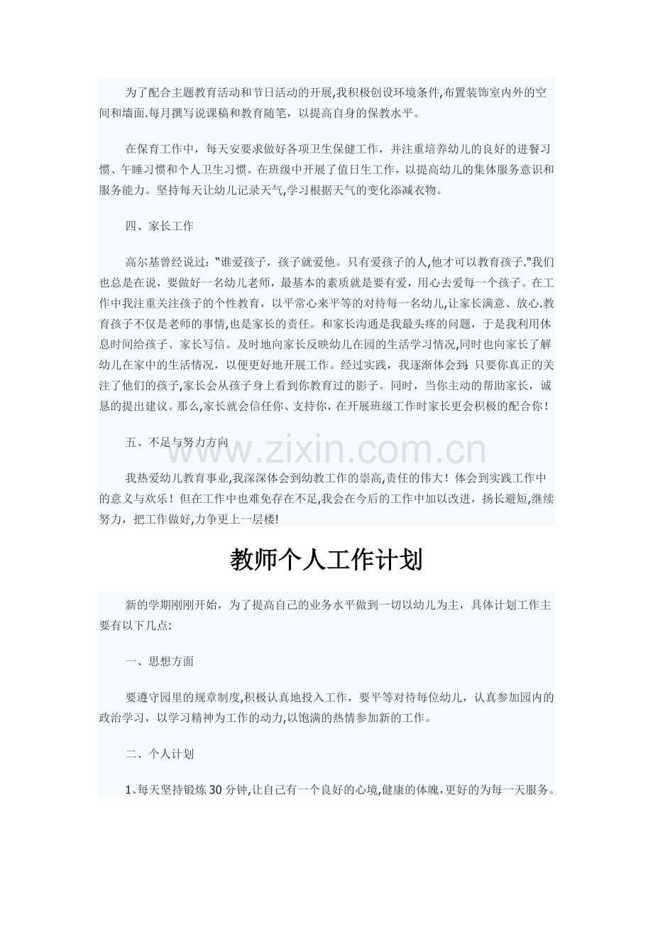 幼师个人总结和计划.doc_第2页