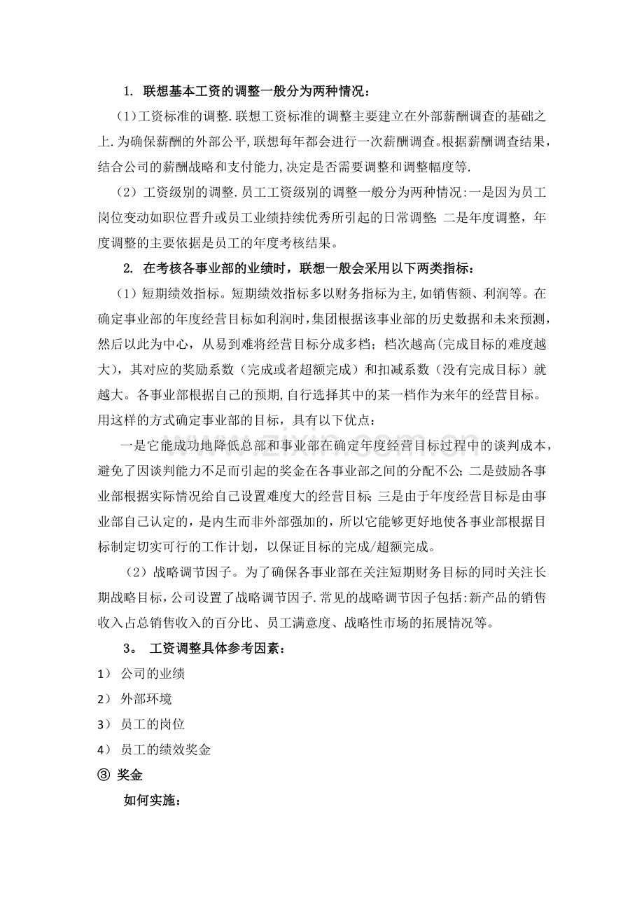 联想集团薪酬管理.docx_第2页