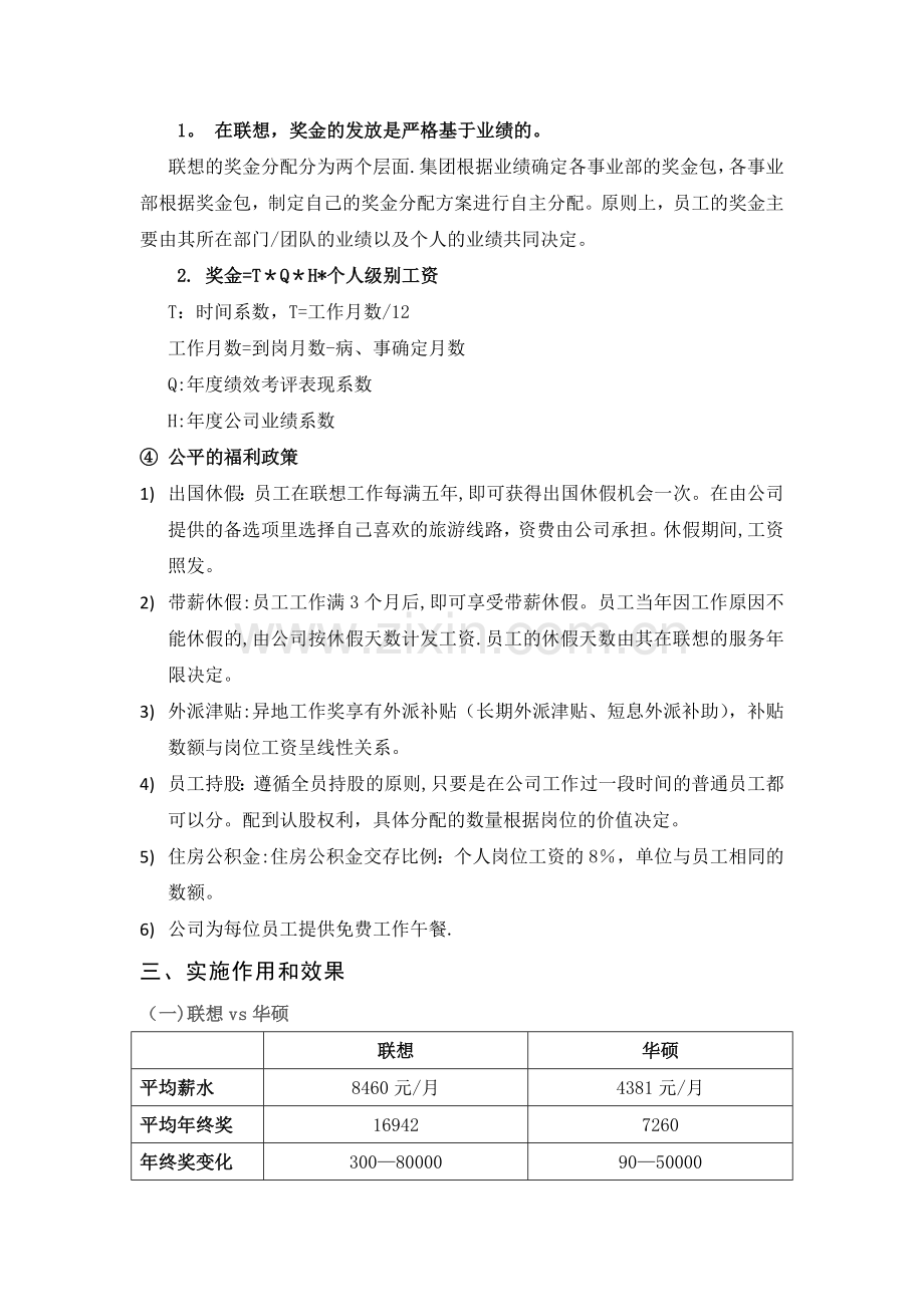 联想集团薪酬管理.docx_第3页