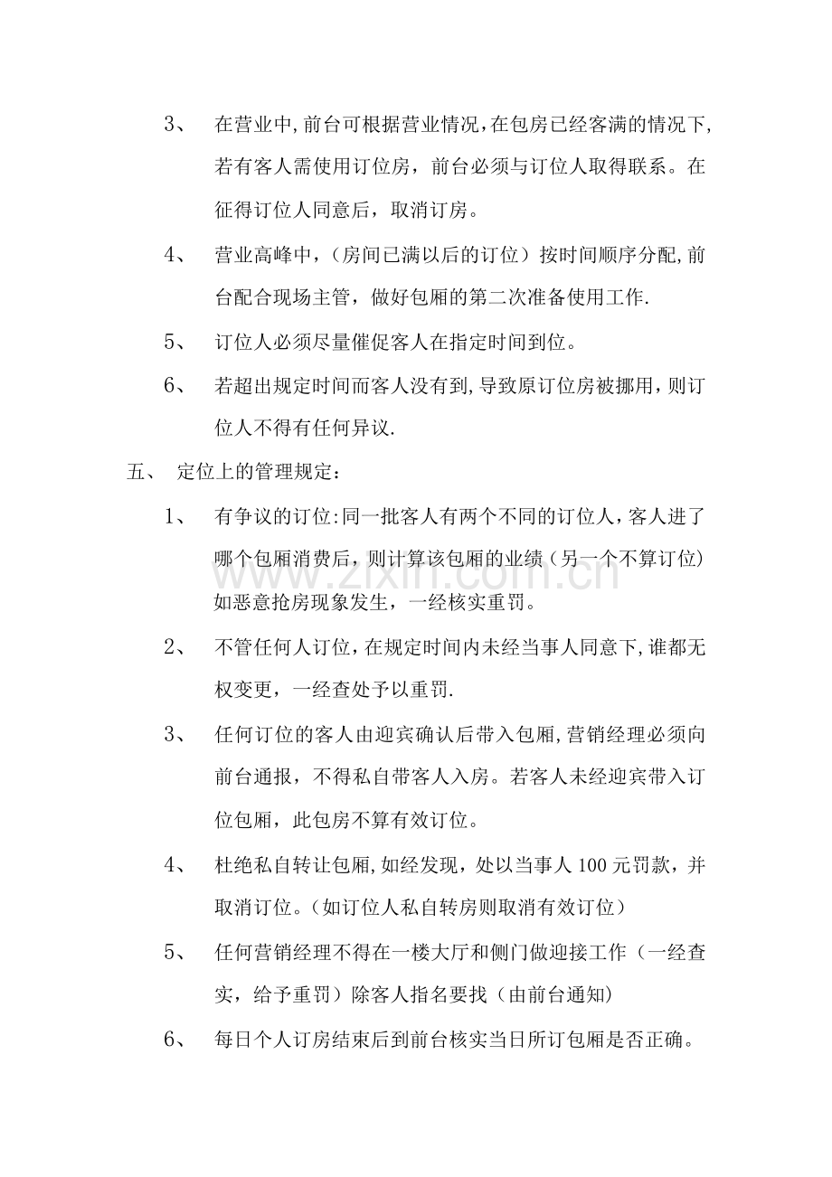 营销部的订房制度.doc_第2页