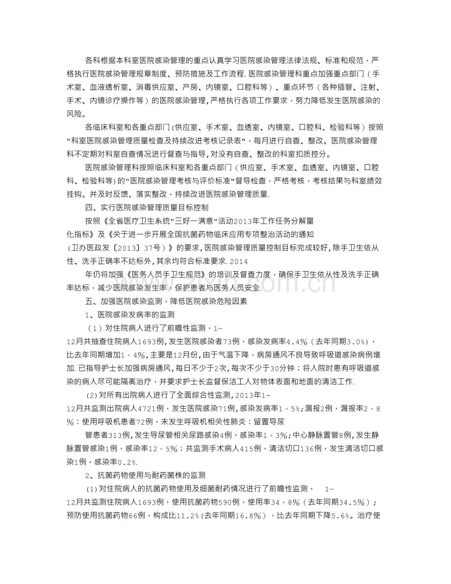 科室院感年度工作计划总结.doc_第2页