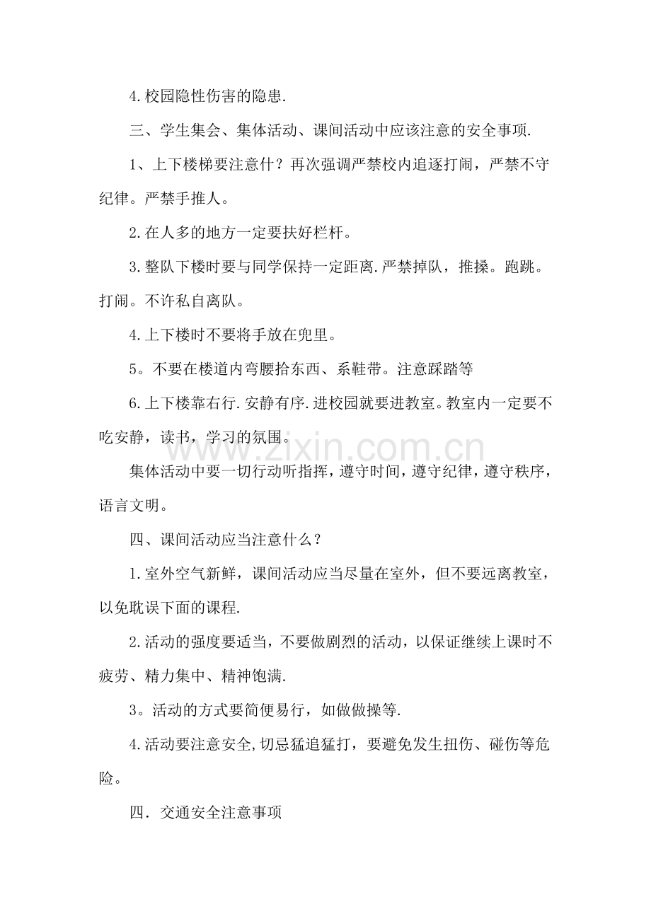 平安校园安全教育-主题班会教学设计.doc_第2页