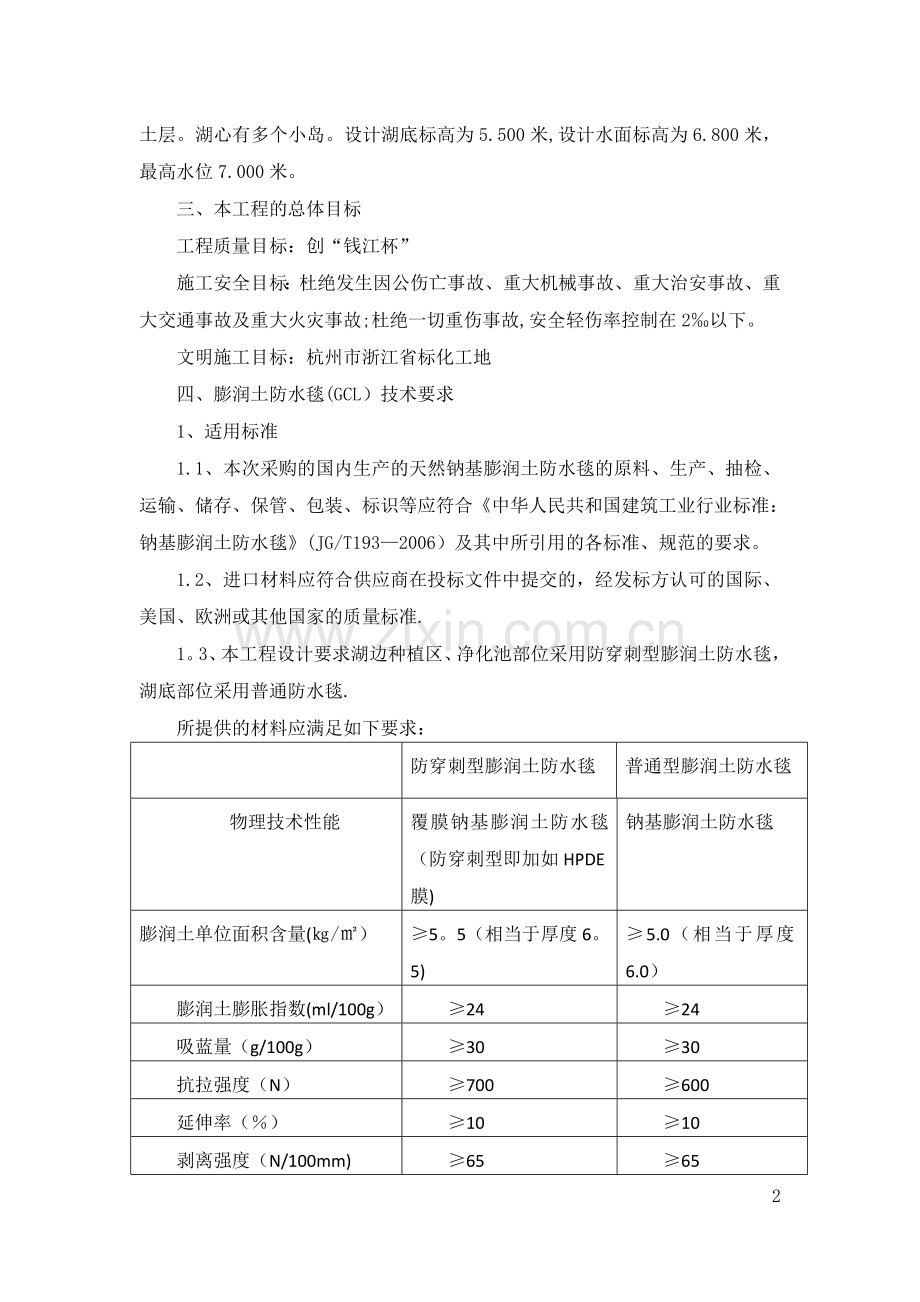 人工湖施工方案(DOC).doc_第2页