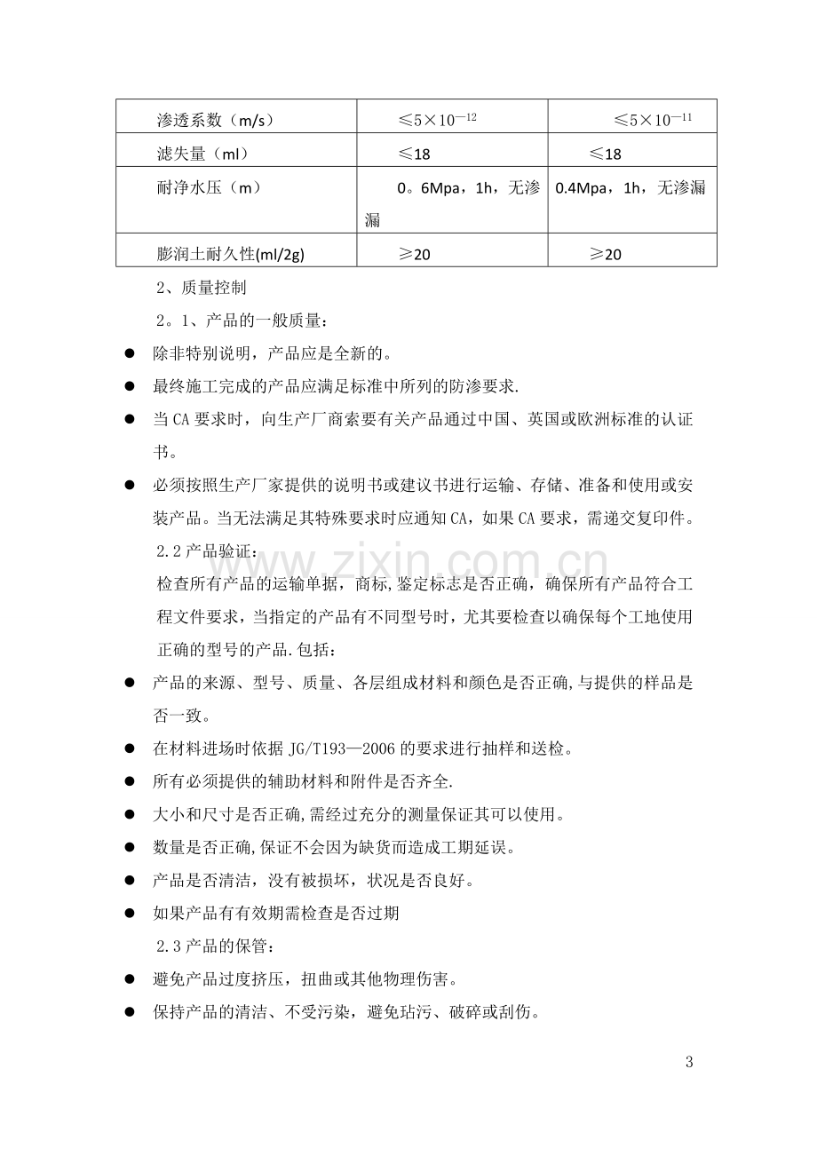 人工湖施工方案(DOC).doc_第3页