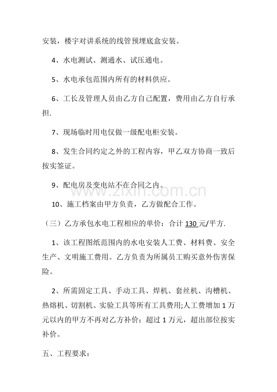 建筑水电安装工程分包协议.doc_第3页