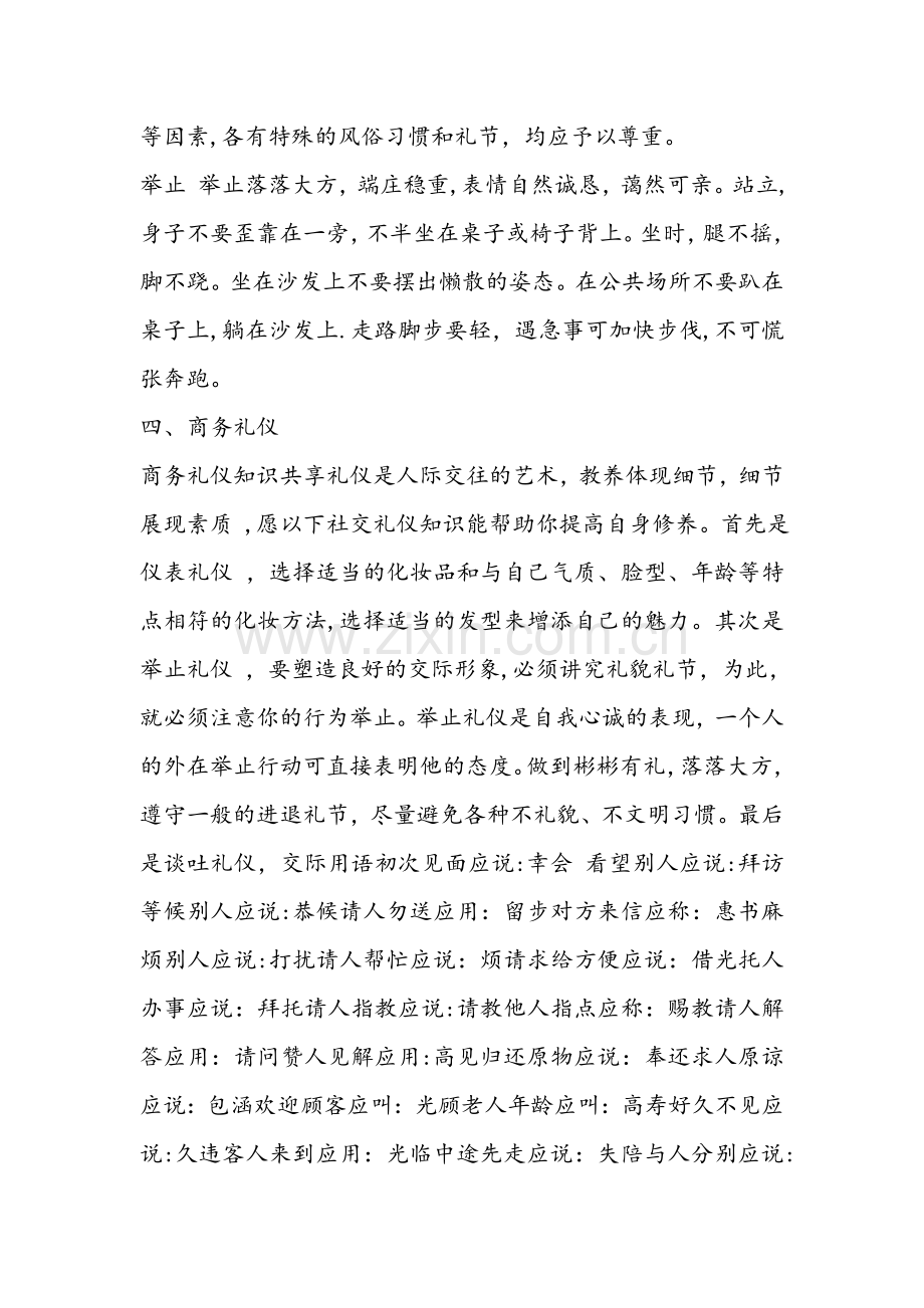 论现代社交礼仪.doc_第3页