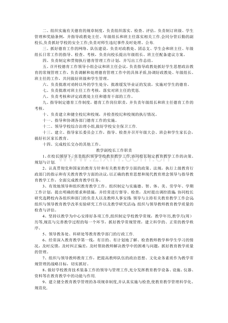 学校领导岗位职责及教师管理制度.doc_第2页