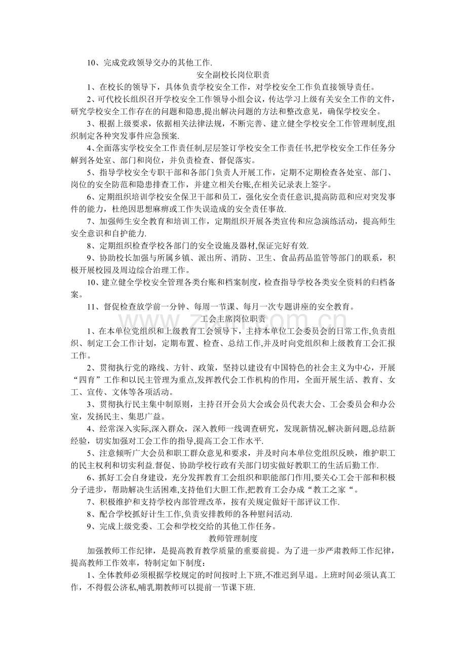 学校领导岗位职责及教师管理制度.doc_第3页