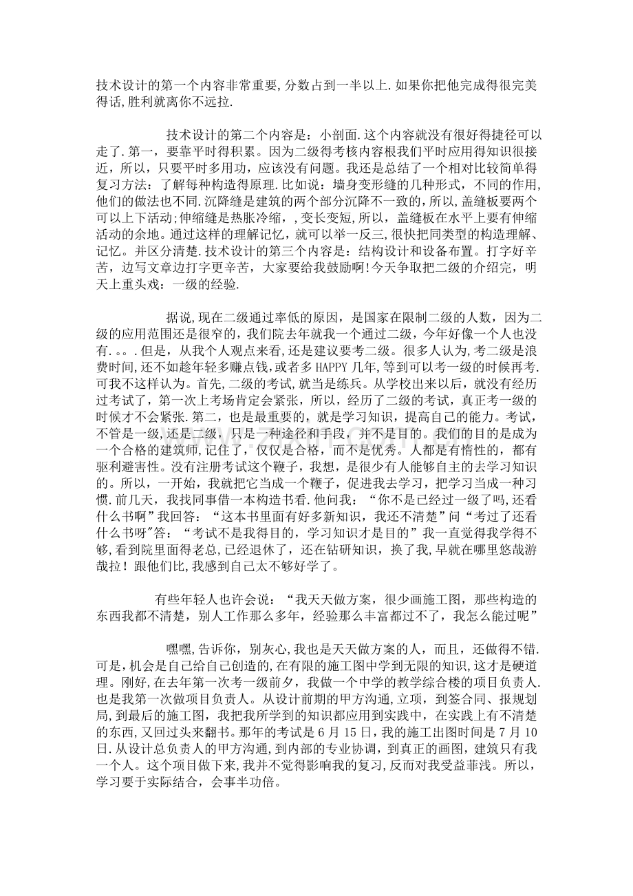 二级注册建筑师考试经验.doc_第2页