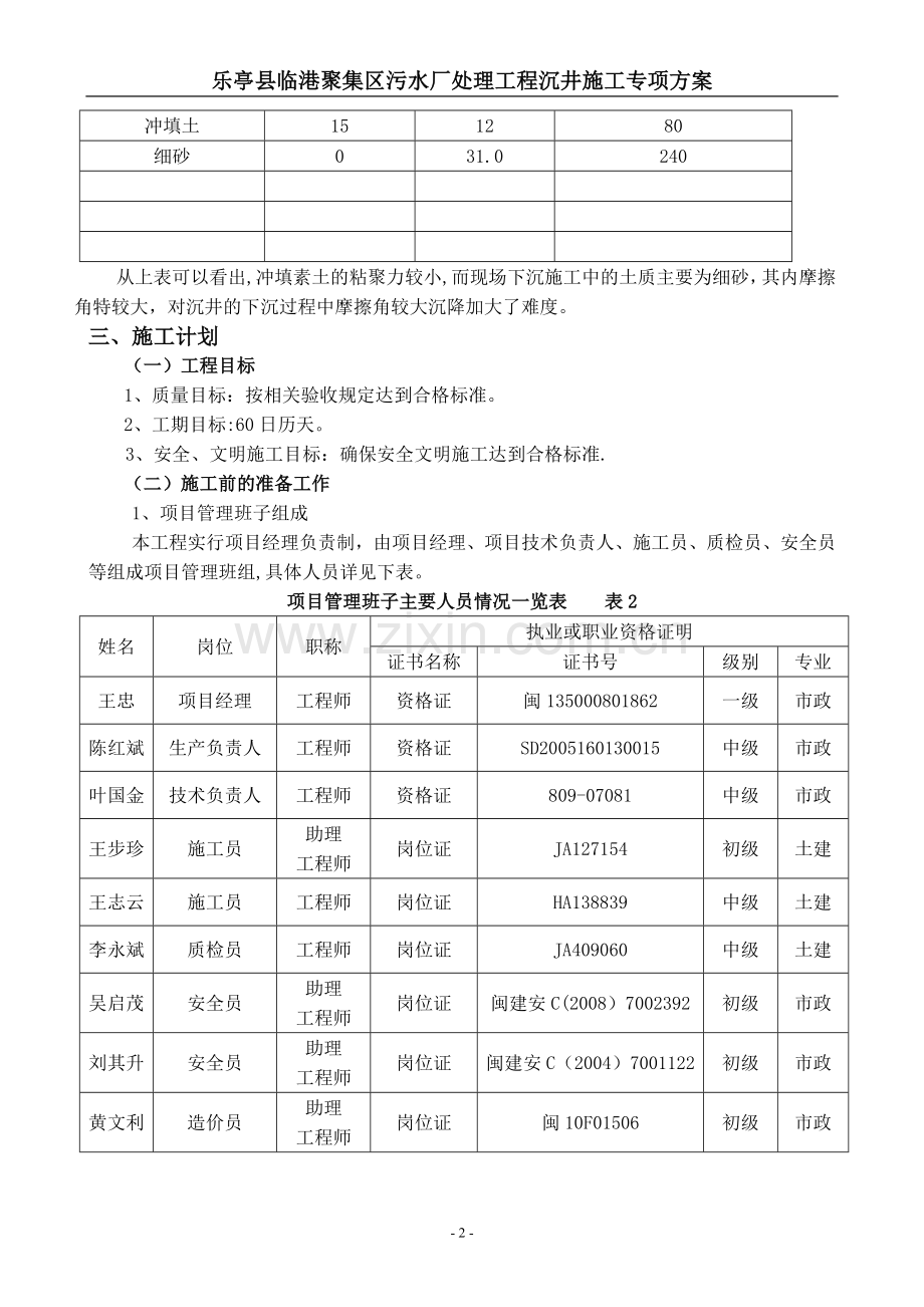 沉井工程施工方案.doc_第3页