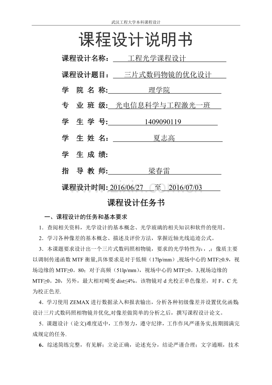 工程光学课程设计.doc_第1页