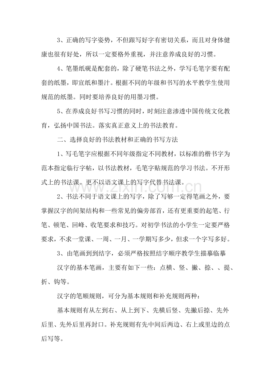 2020年毛笔书法课的教学计划.doc_第2页