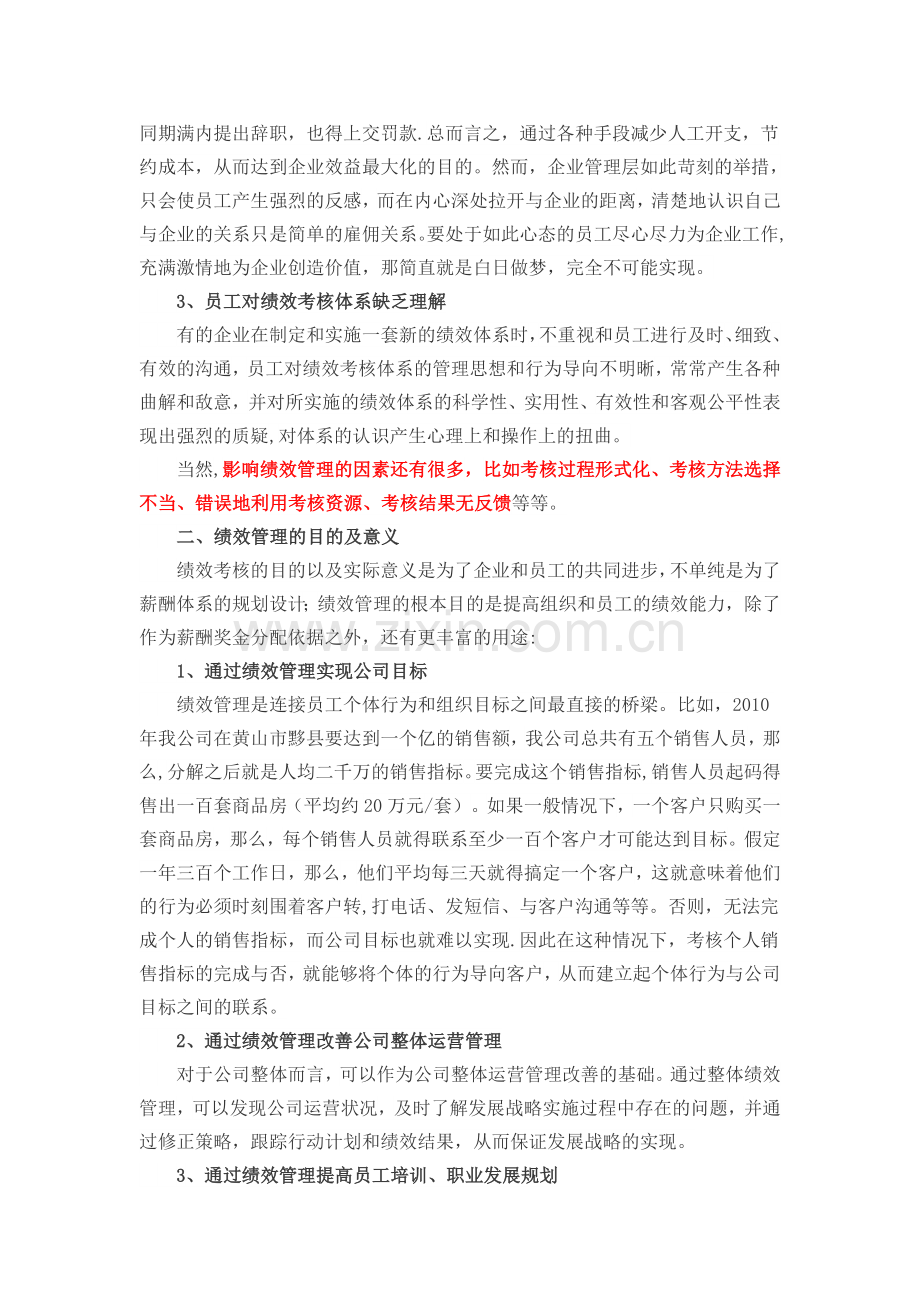 绩效的目的和意义.doc_第2页