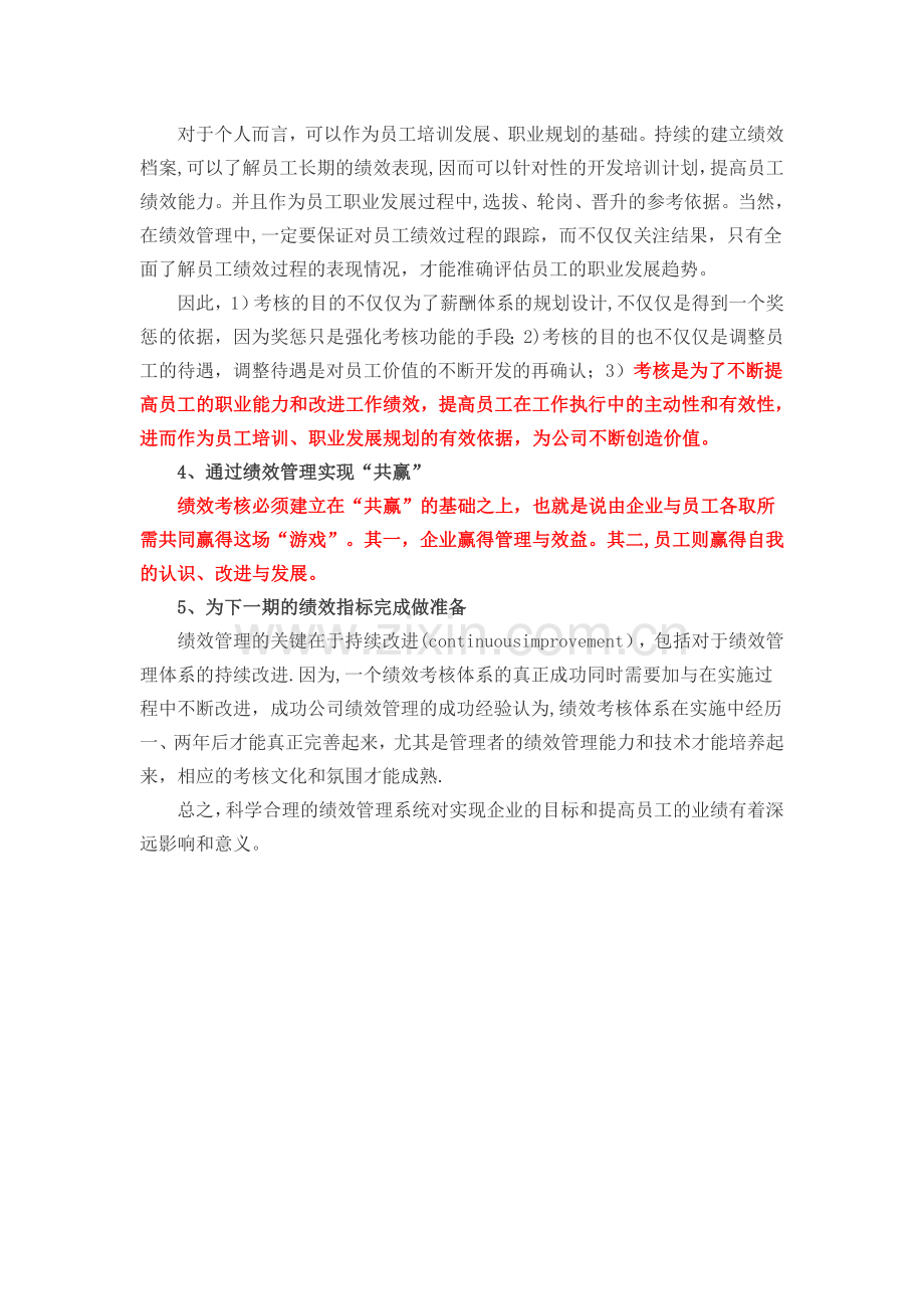 绩效的目的和意义.doc_第3页