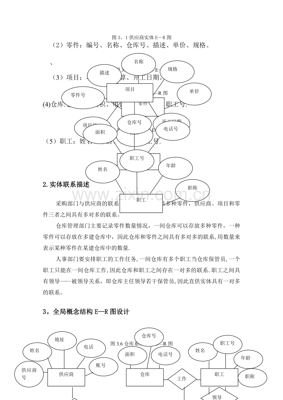 工厂物资管理数据库系统.doc_第3页