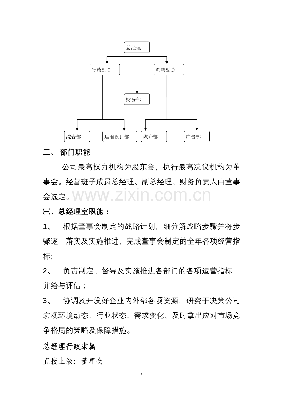 一卡通广告公司运营构架.doc_第3页