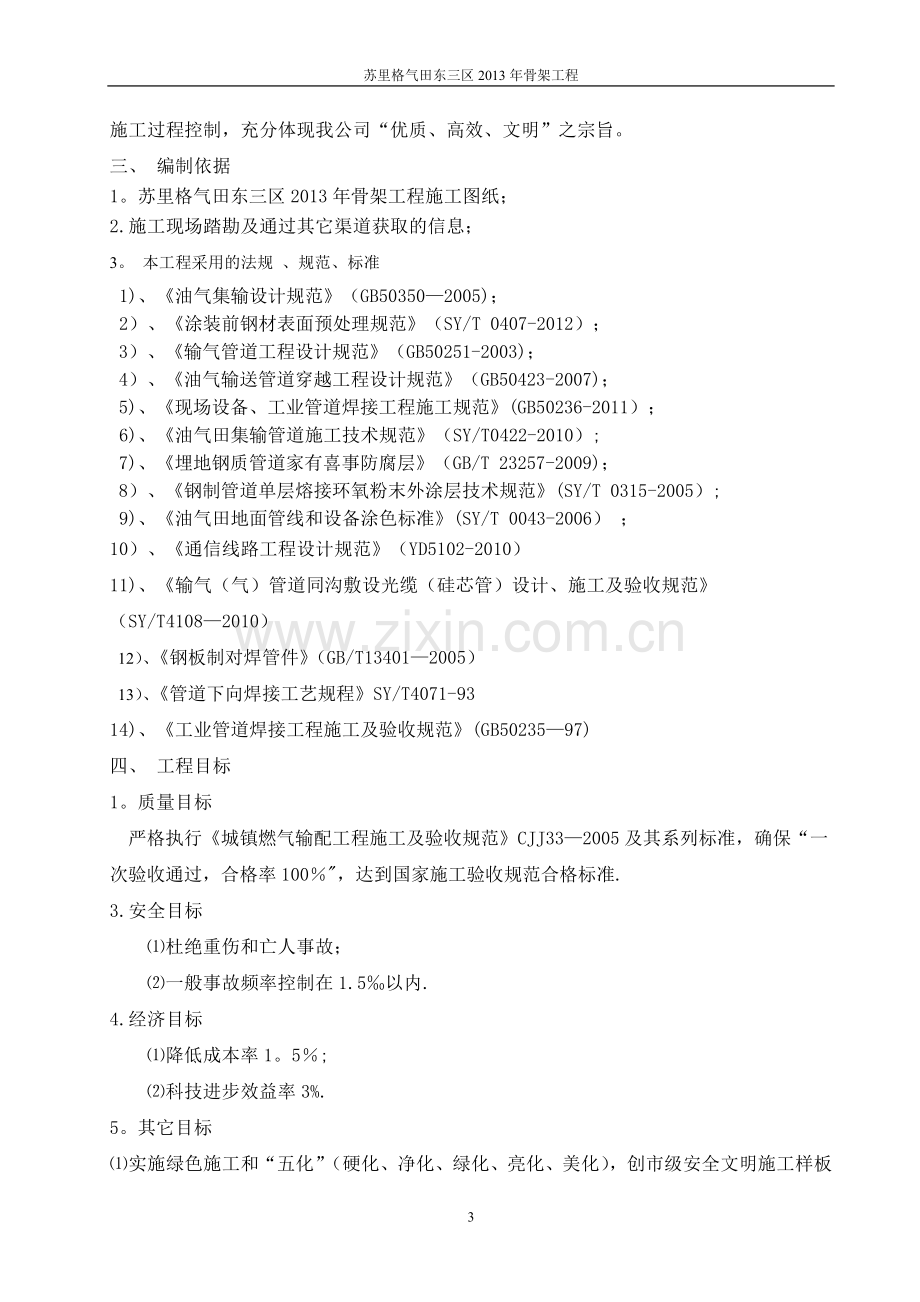 苏6-2天然气管道工程施工组织设计.doc_第3页