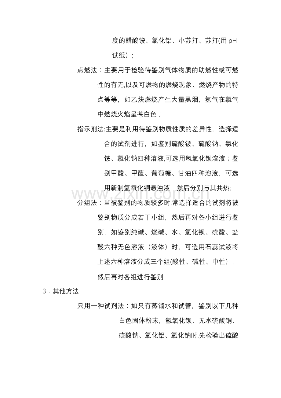 物质的鉴别专题总结.doc_第2页